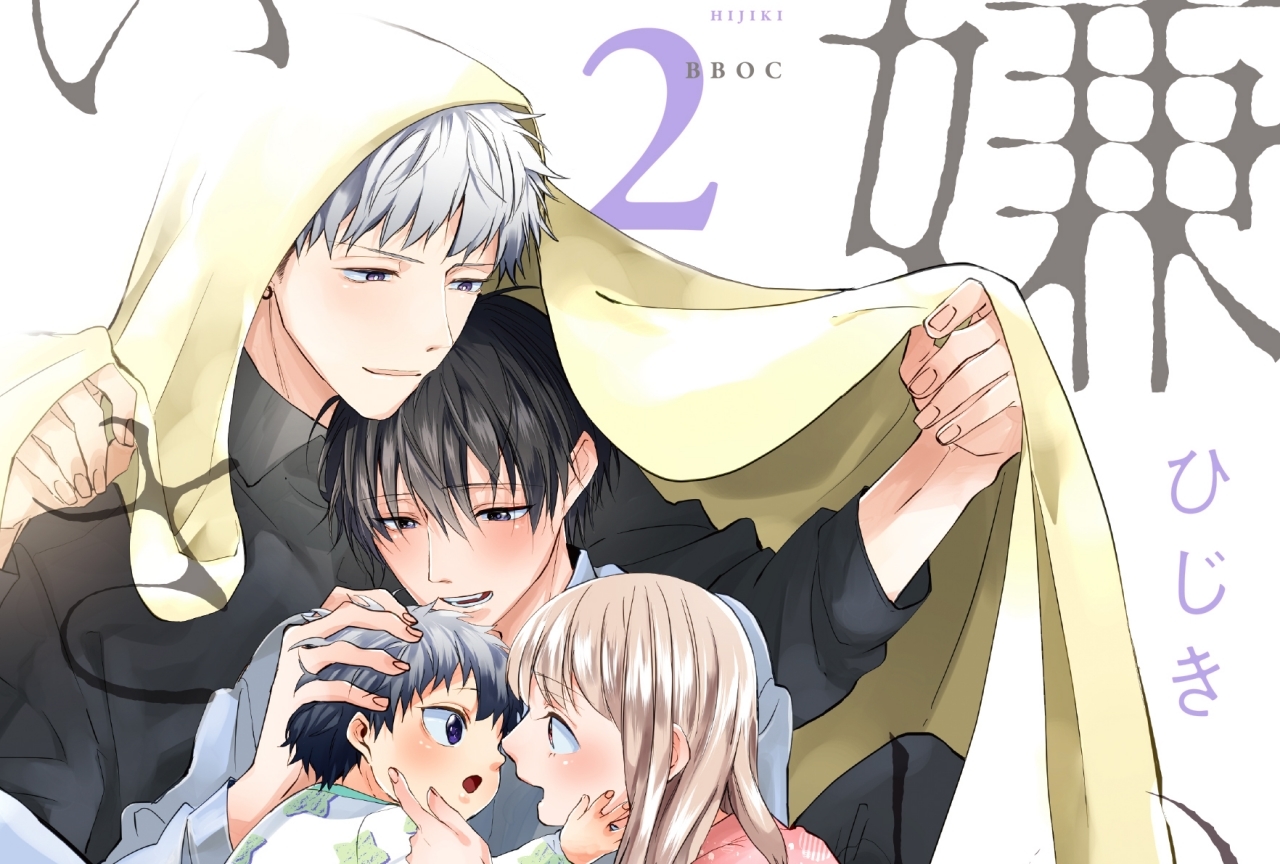 『嫌いでいさせて』ドラマCD化が決定＆2巻が5月9日発売！