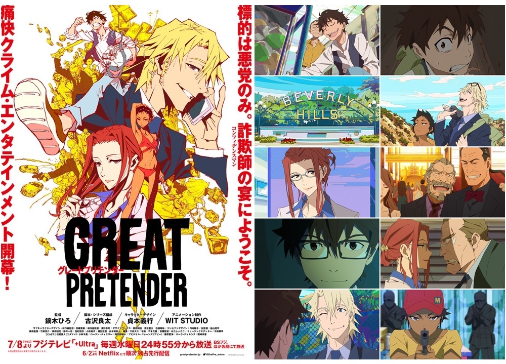 夏アニメ『グレプリ』キービジュアル＆メインPV第1弾公開！