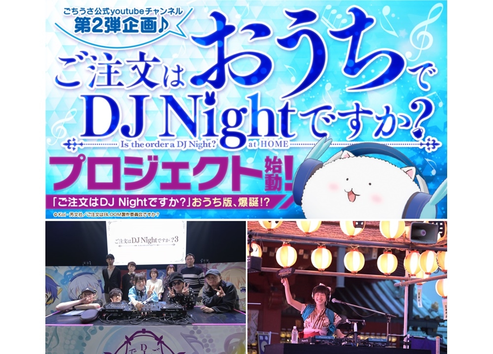 ごちうさ公式YouTubeチャンネル第2弾企画を発表！