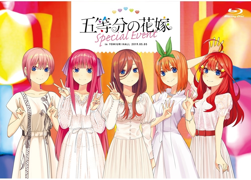 『五等分の花嫁』2019年に行われたSPイベントの映像配信が5/16より随時スタート！