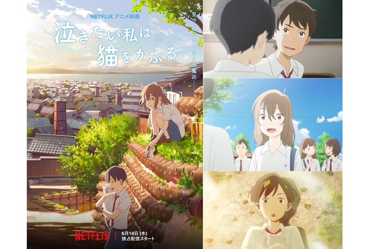 アニメ映画『泣き猫』キャラクターたちの場面カットが公開