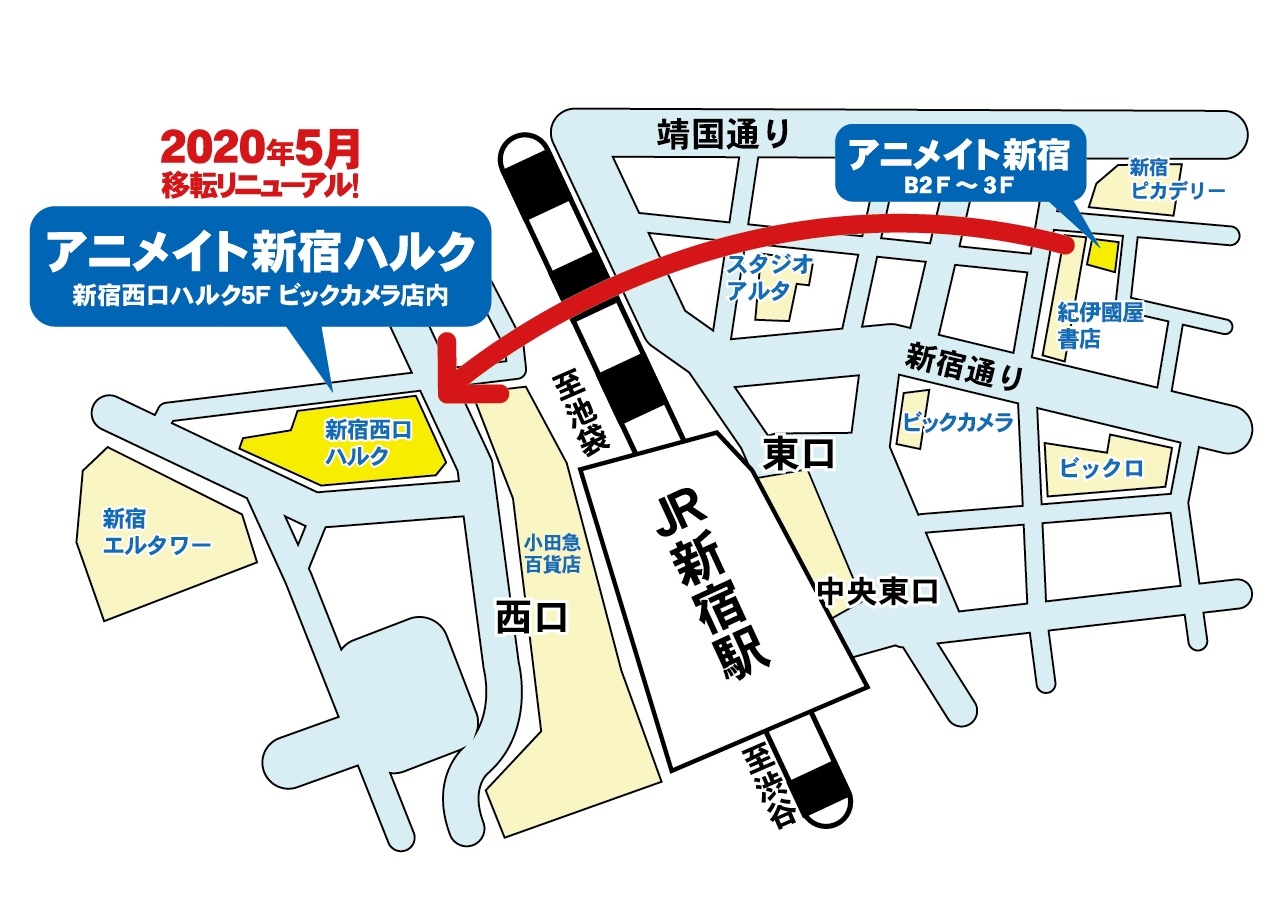 「アニメイト新宿」が新宿西口ハルクに移転リニューアル