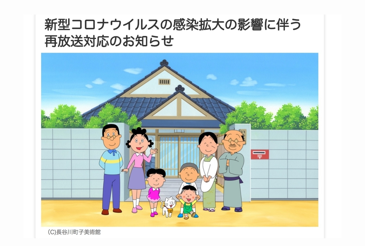 『サザエさん』5月17日（日）より新作の放送を休止＆再放送を実施