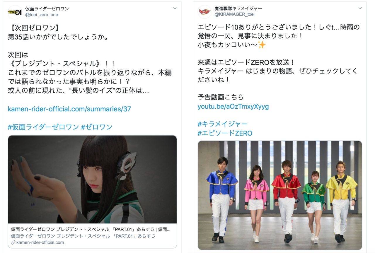 『仮面ライダーゼロワン』『魔進戦隊キラメイジャー』5/17より特別編を放送