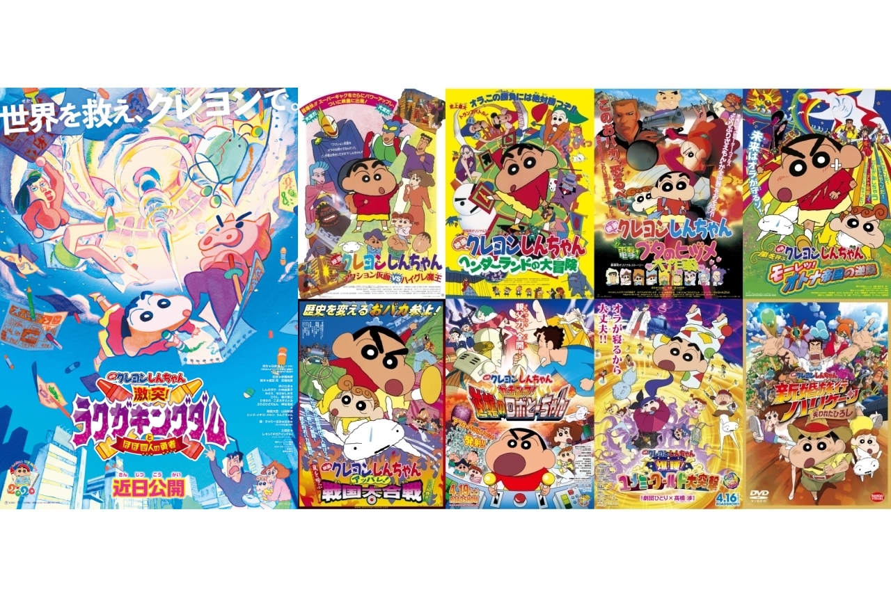 新作の前に見たい大人におすすめの映画『クレヨンしんちゃん』特集