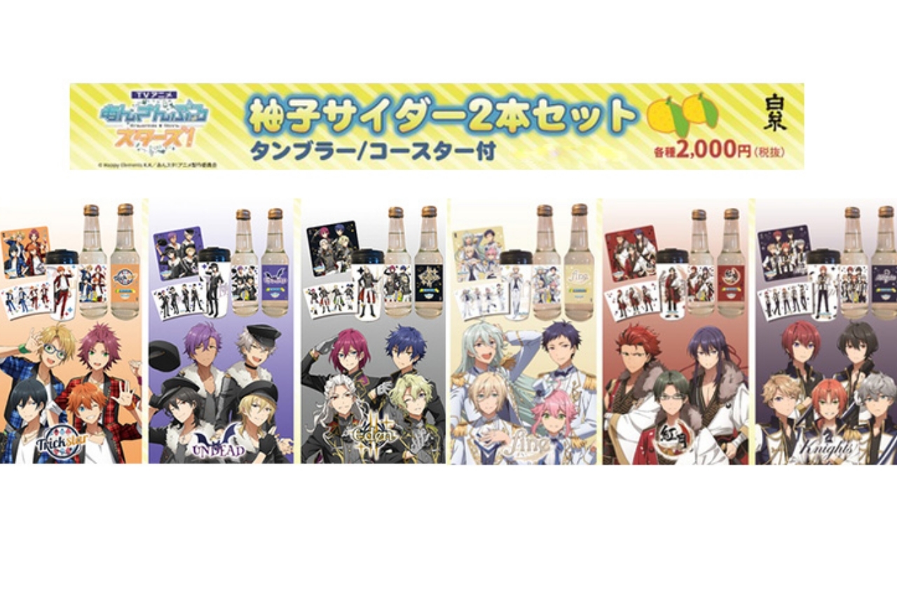 TVアニメ『あんスタ！』柚子サイダー2本セットがアニメイト通販に登場