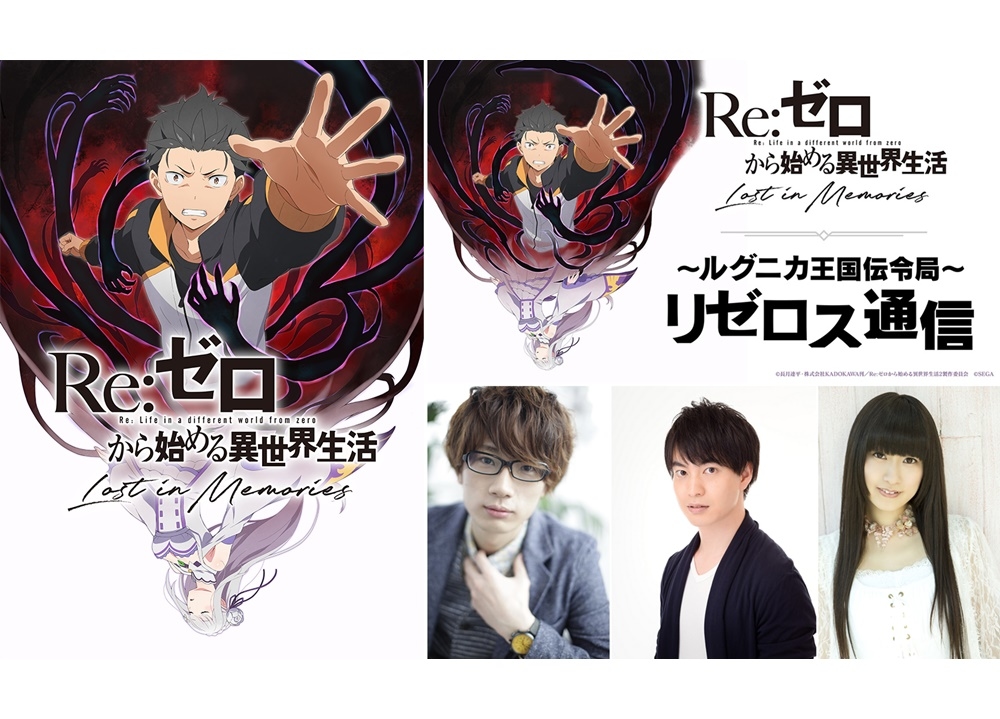 『リゼロ』公式スマホゲー『リゼロス』5/22より事前登録スタート！