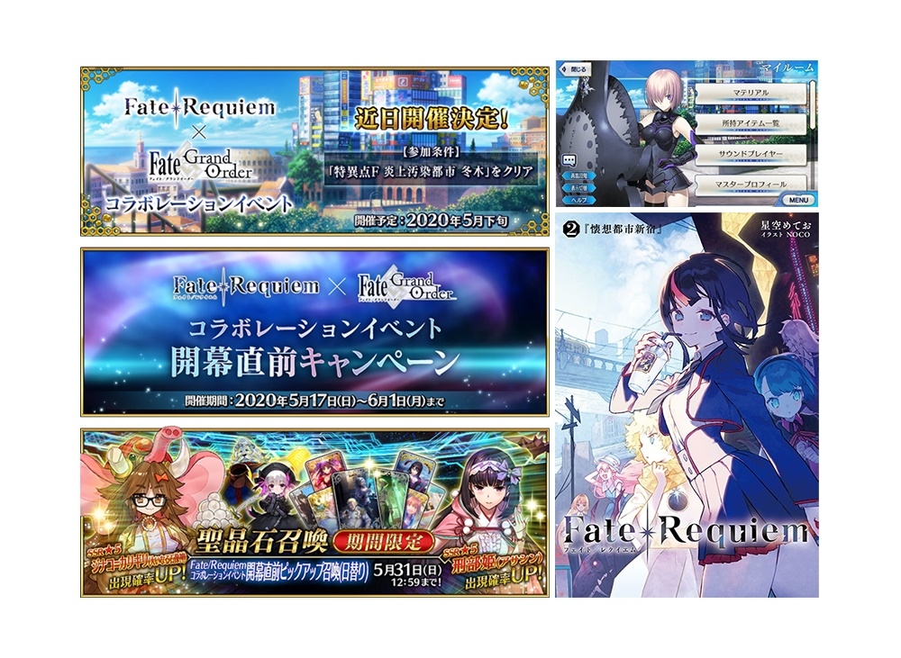Fate/Requiem×FGOコラボイベントが5月下旬より開催！