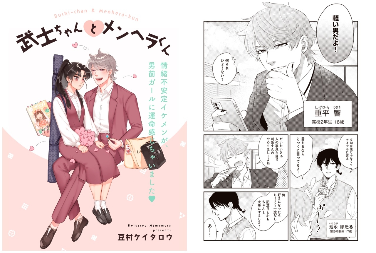 『武士ちゃんとメンヘラくん』がクロフネ×LINEマンガにて連載START★　