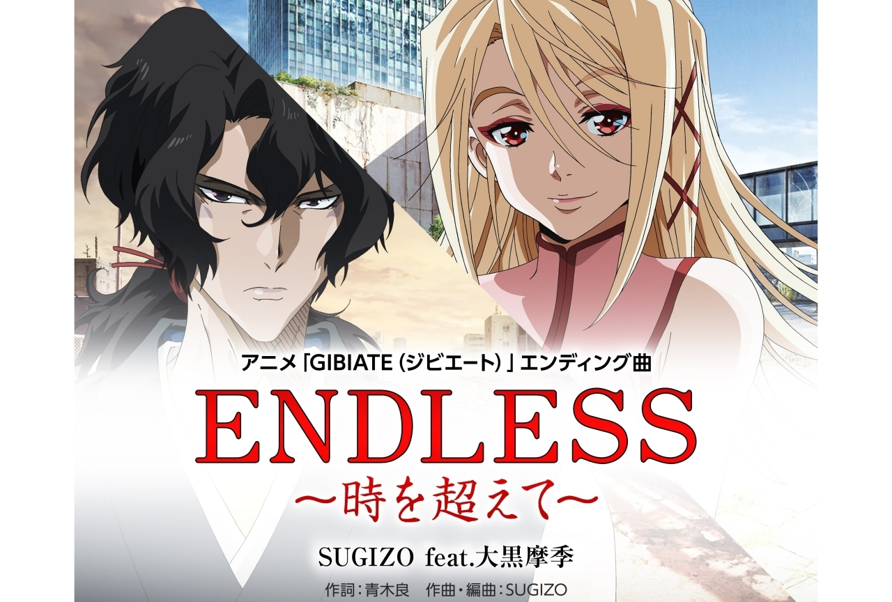 アニメ『ジビエート』のエンディング曲が順次配信スタート！