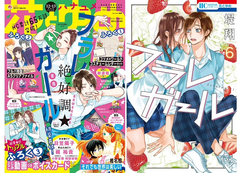 日笠陽子・梶裕貴・小野友樹出演『フラレガール』初音声化！