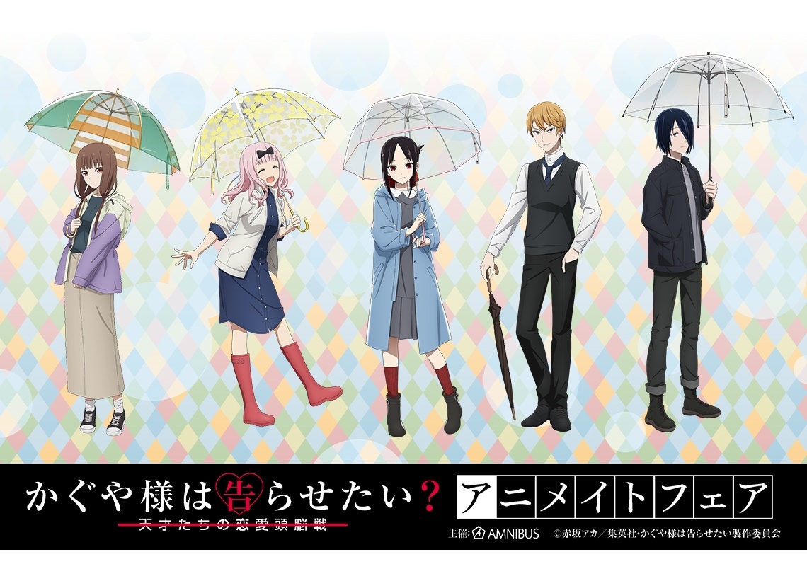 春アニメ『かぐや様は告らせたい？』アニメイトフェア開催決定