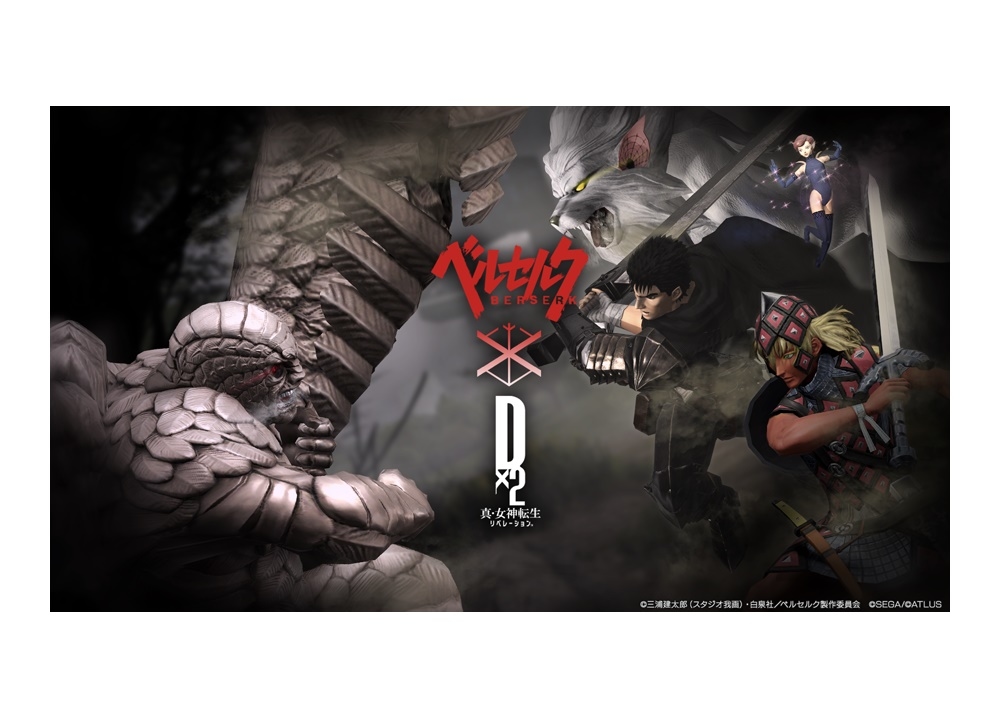 『ベルセルク』×『Ｄ×２』コラボ開始日が5月28日に決定！