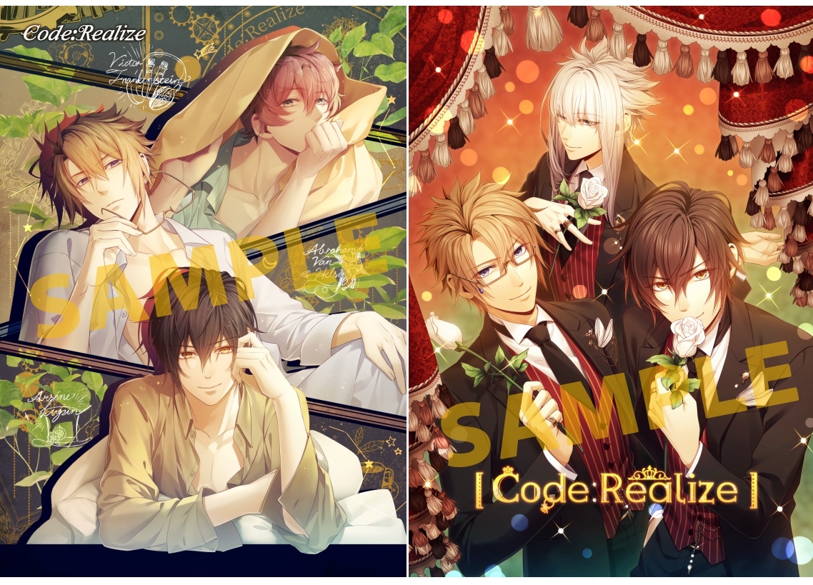 『Code：Realize ～白銀の奇跡』スイッチ版／アニメイト特典情報公開