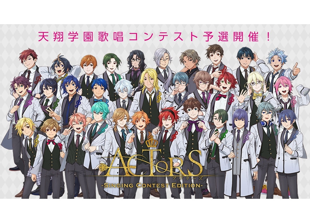 『ACTORS -Singing Contest Edition-』より全曲XFD公開！