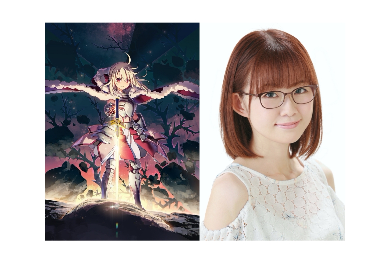 『プリズマ☆イリヤ』新作劇場版の制作決定!門脇舞以のコメント公開