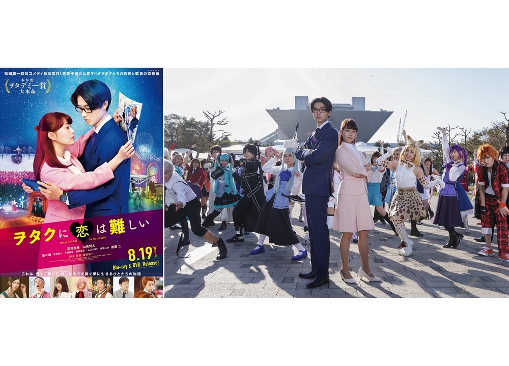 映画『ヲタ恋』BD＆DVDが8/19発売決定！キャストコメ到着