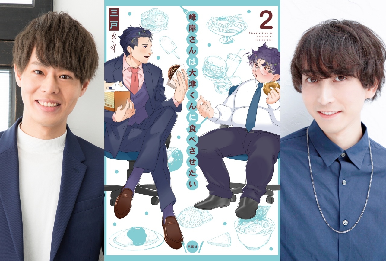 『峰岸さんは大津くんに食べさせたい』ミニアニメの制作が決定！