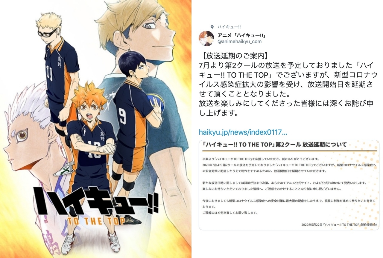TVアニメ『ハイキュー!! TO THE TOP』第2クールの放送開始日が延期に