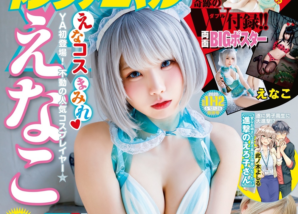 えなこが『ヤングアニマル』最新号の表紙＆巻頭グラビアに登場！