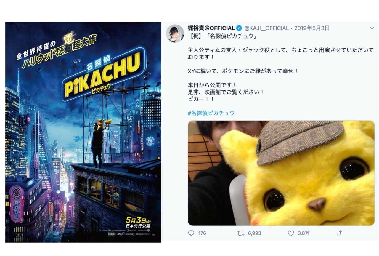 『名探偵ピカチュウ』吹替え声優ツイートまとめ│アニポケ声優も出演