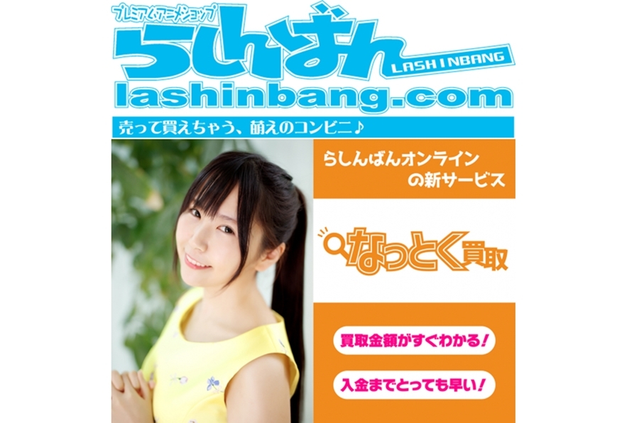 らしんばん「なっとく買取」の広告クリエイティブパートナーに声優・小岩井ことり