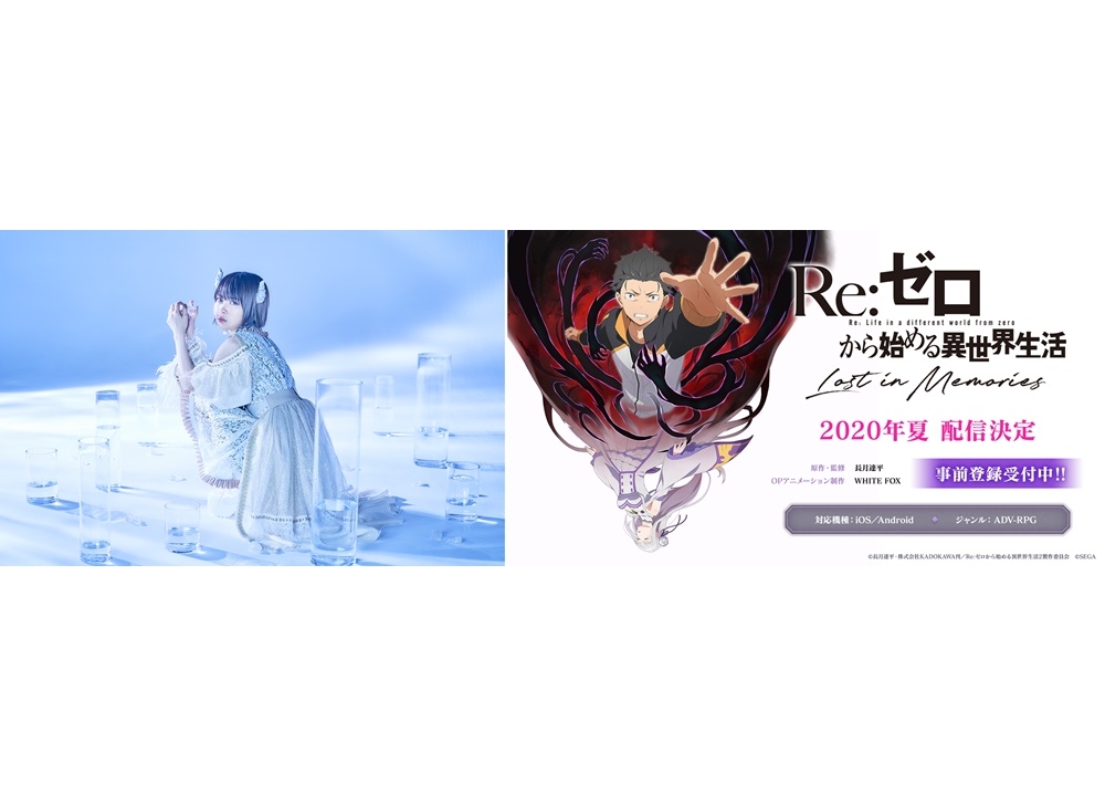 『リゼロス』主題歌は、nonocがアニメに続き歌唱決定！