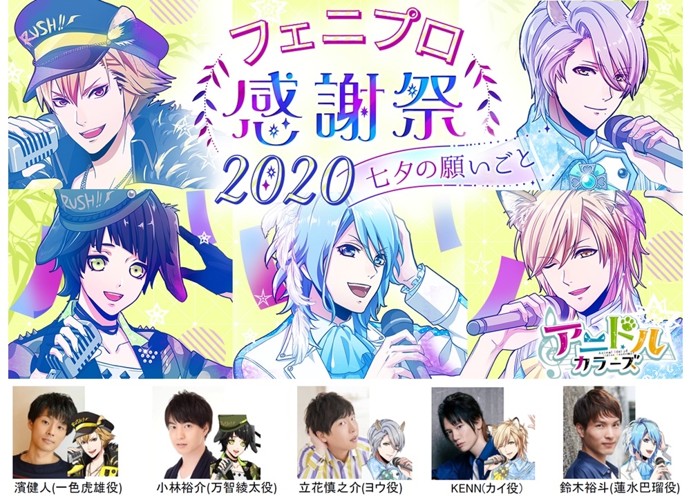 『アニドルカラーズ』オンラインイベント7/4開催決定
