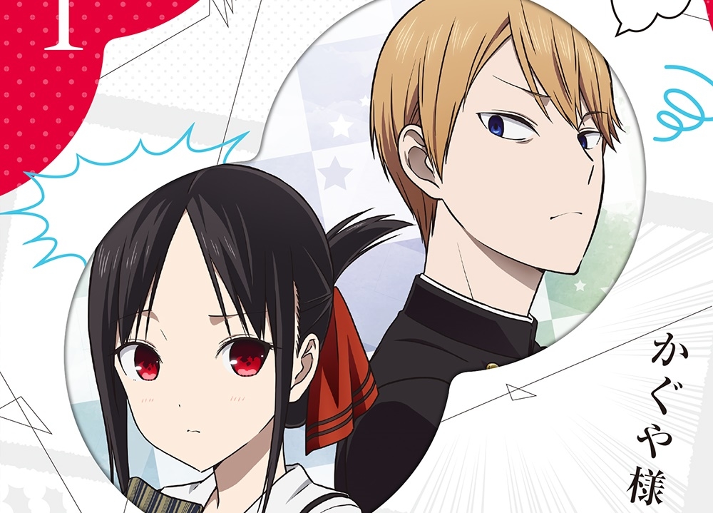 『かぐや様は告らせたい？』BD＆DVD第1巻のジャケ写公開！