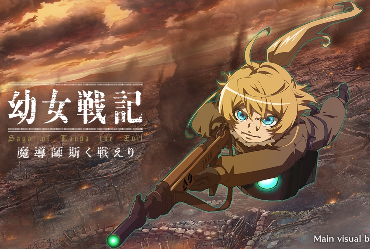 『幼女戦記』を原作とした初のスマホゲームが事前登録開始！