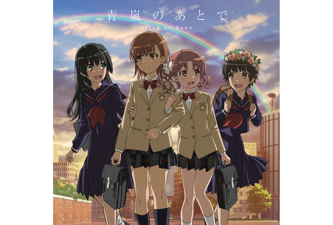 『とある科学の超電磁砲 T』新EDの描き下ろしジャケット解禁