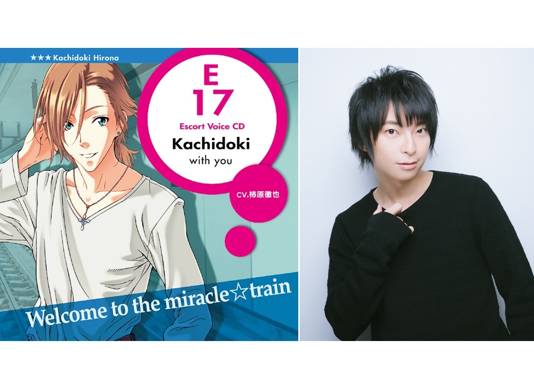 『ミラクル☆トレイン』勝どき宙七（CV：柿原徹也）ボイスCD 6/10発売