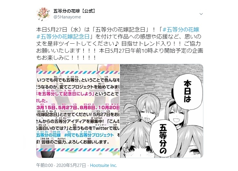 『五等分の花嫁』1年 365日を五等分して作品への思いの丈を大募集