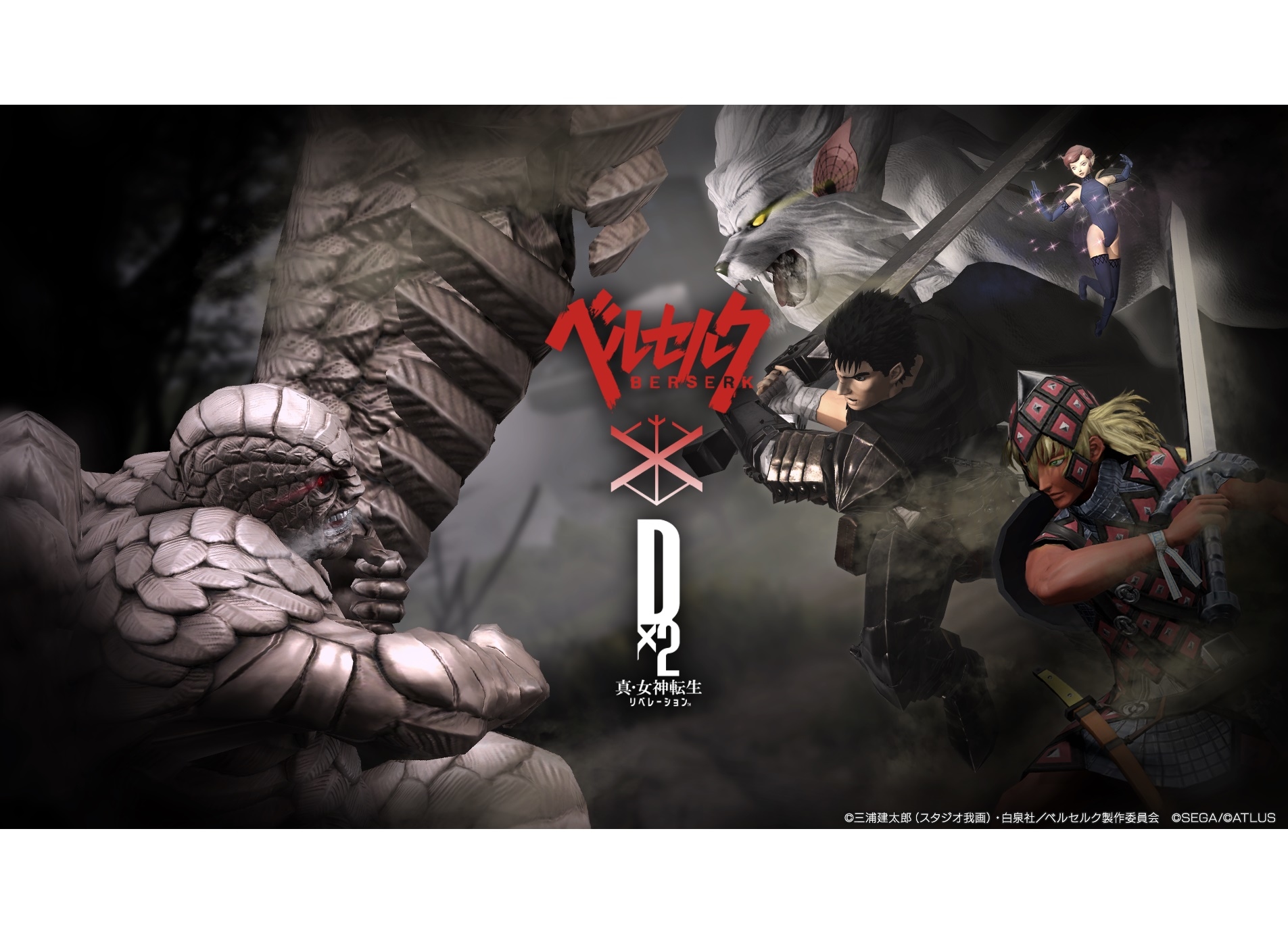 アニメ『ベルセルク』×『Ｄ×２』コラボイベント開催中