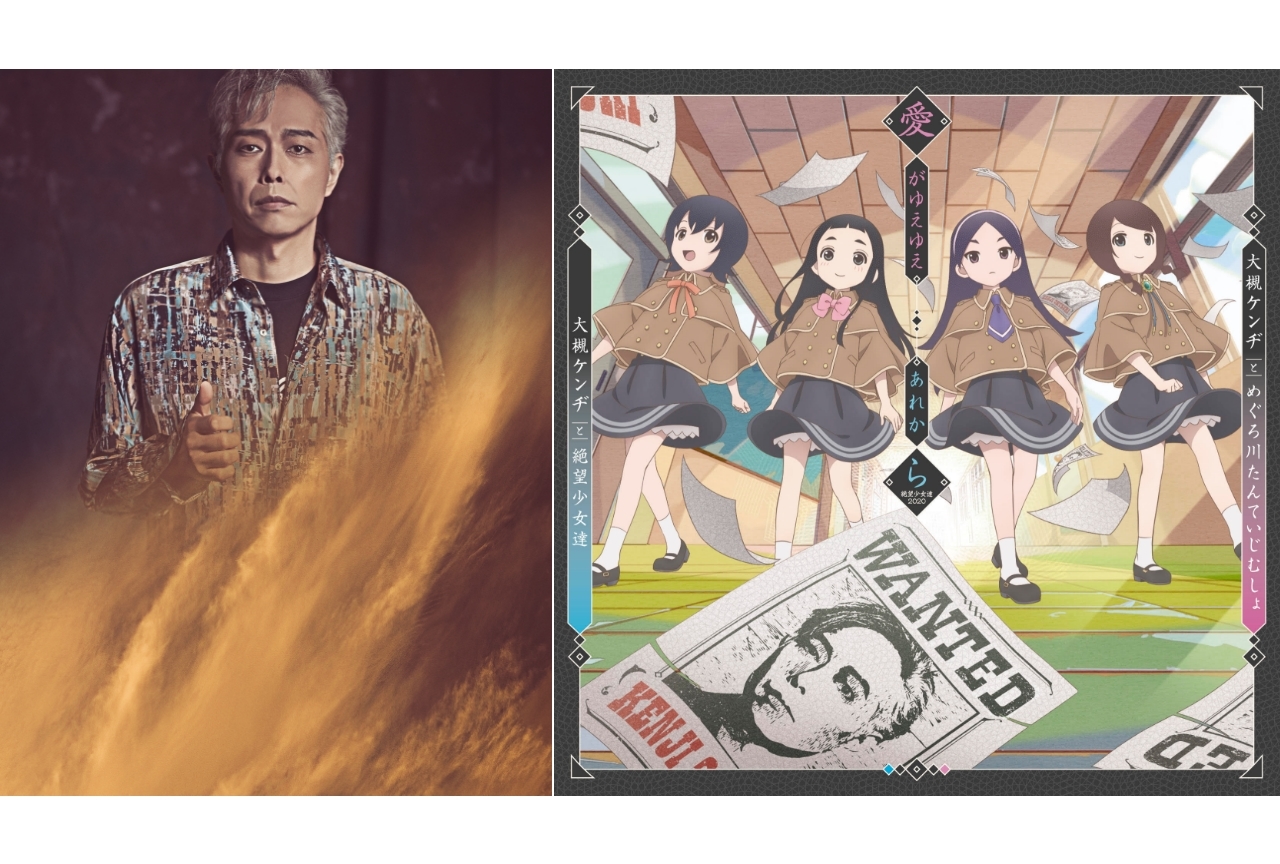 春アニメ『かくしごと』大槻ケンヂインタビュー