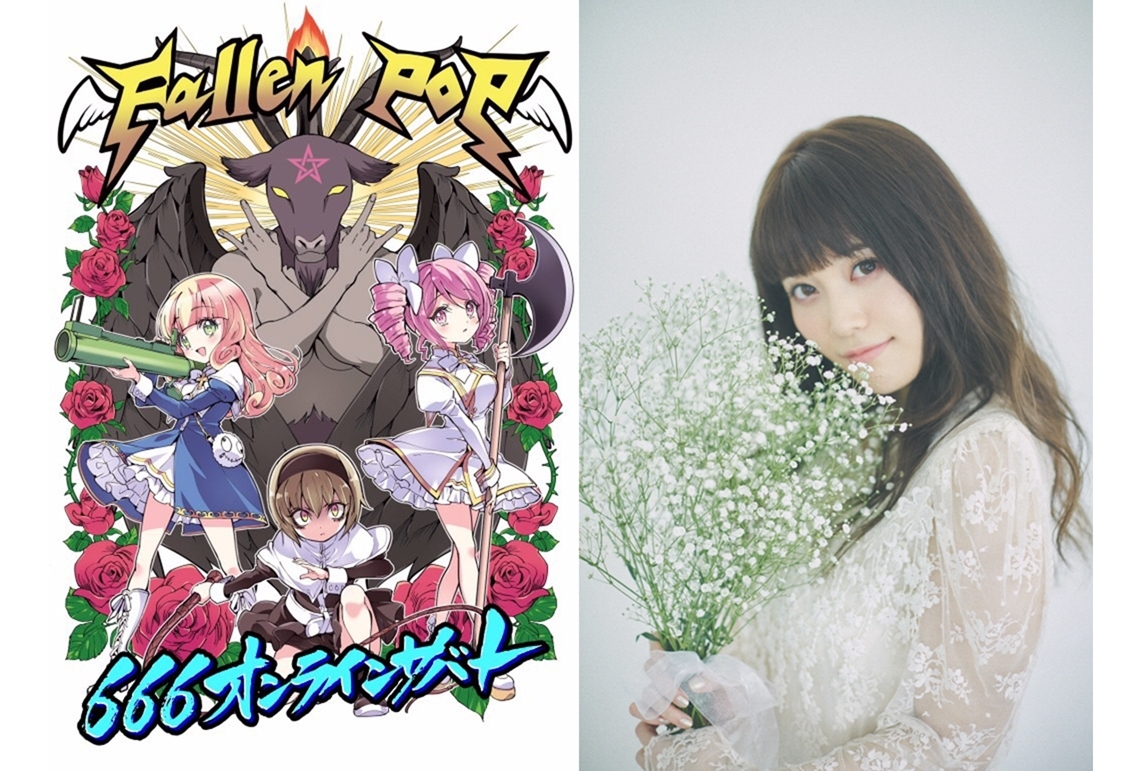 春アニメ『邪神ちゃん』声優・アーティスト陣のオンラインライブ開催