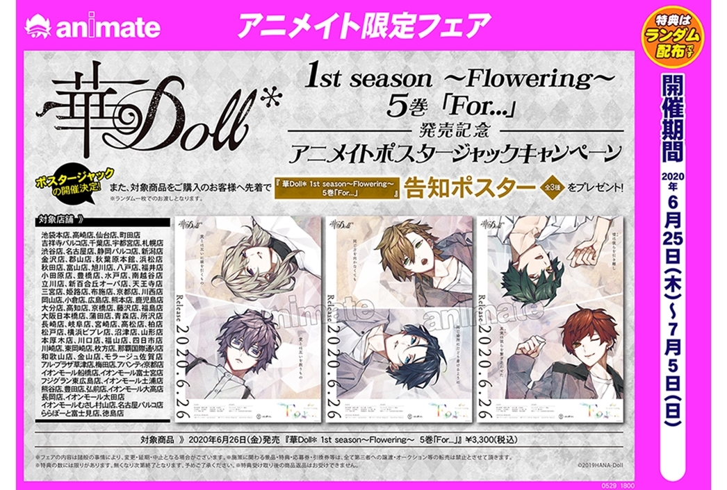 『華 Doll*』Anthos 5thアルバム特典絵柄が公開