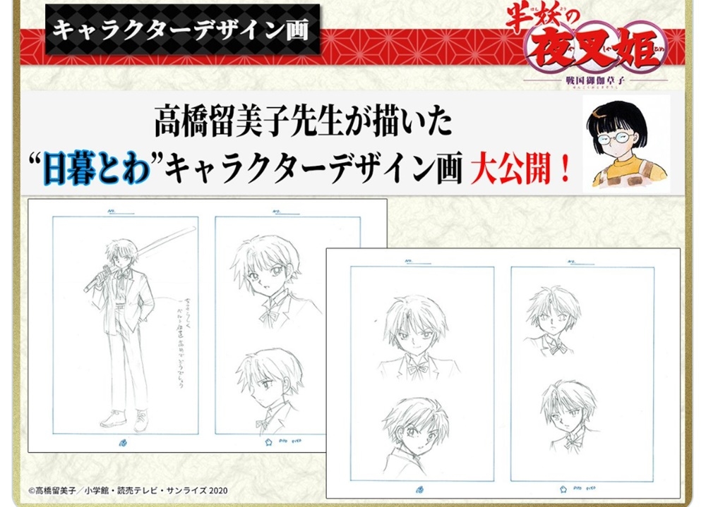 秋アニメ『半妖の夜叉姫』高橋留美子が描くキャラクターデザイン画解禁！