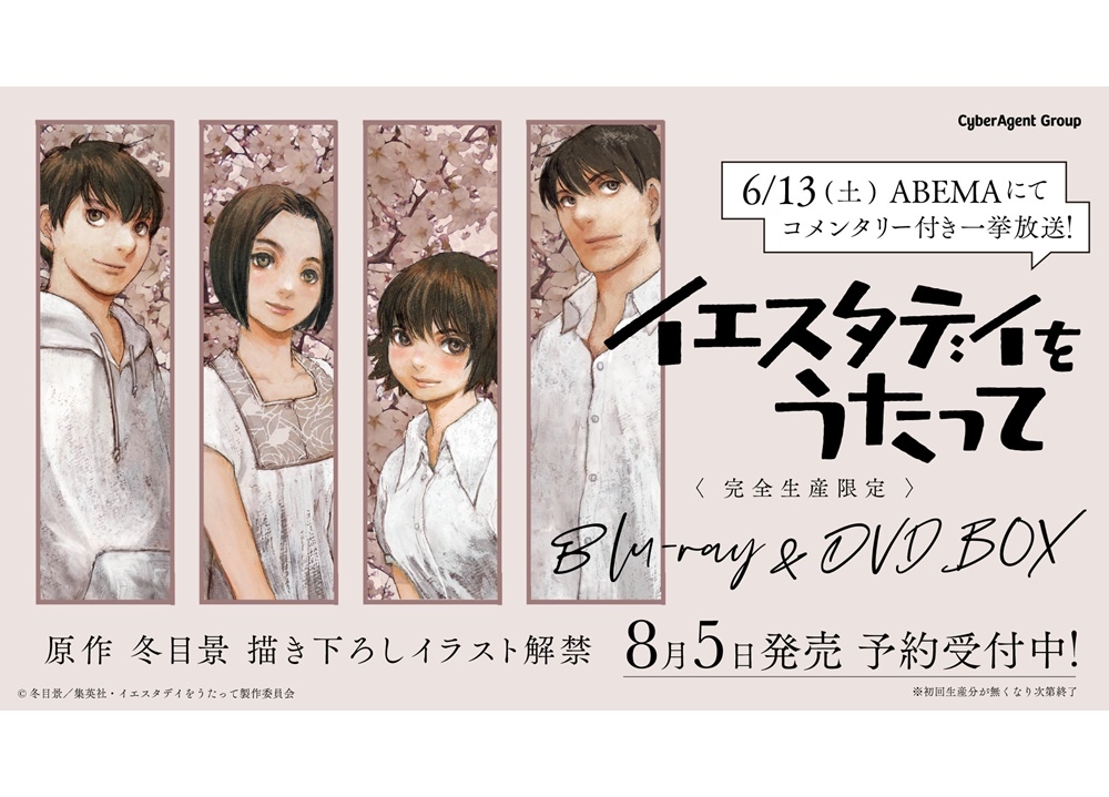 『イエスタデイをうたって』コメンタリー付き振り返り一挙配信決定!