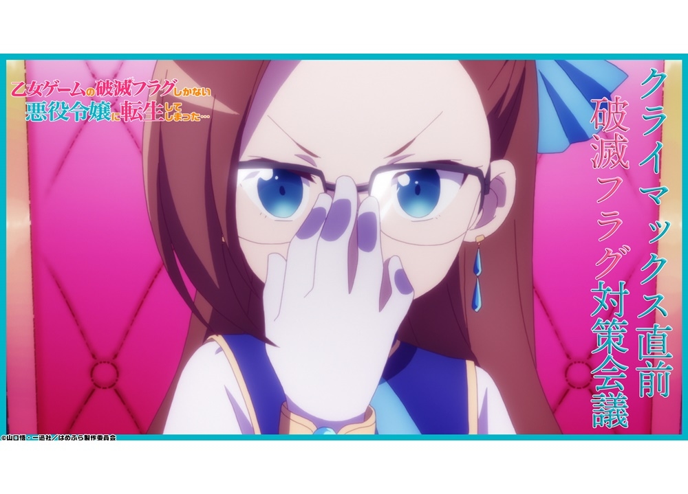 『はめふら』カタリナファイブが第4～9話を振り返るSP動画公開！