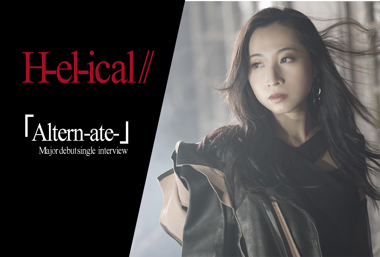 Hikaru// ソロプロジェクトH-el-ical//　インタビュー