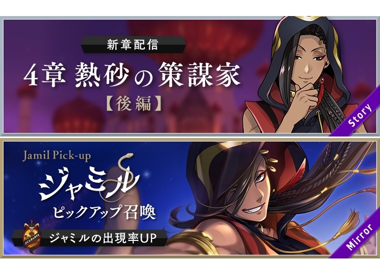 『ツイステ』メインストーリー4章後編 配信開始／ジャミル ピックアップ中