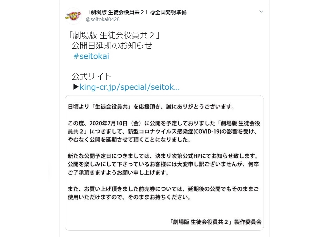 『劇場版 生徒会役員共２』公開延期が決定