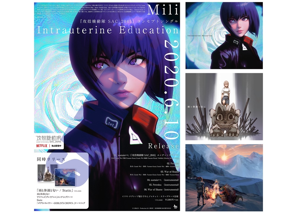 ミリーが手掛けた楽曲（『攻殻機動隊 SAC_2045』他）のクロスフェード動画公開