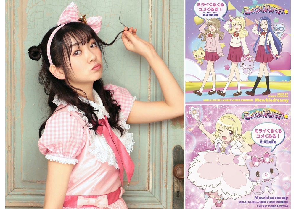 『ミュークルドリーミー』声優・澤田真里愛が歌う主題歌シングル6/3リリース！