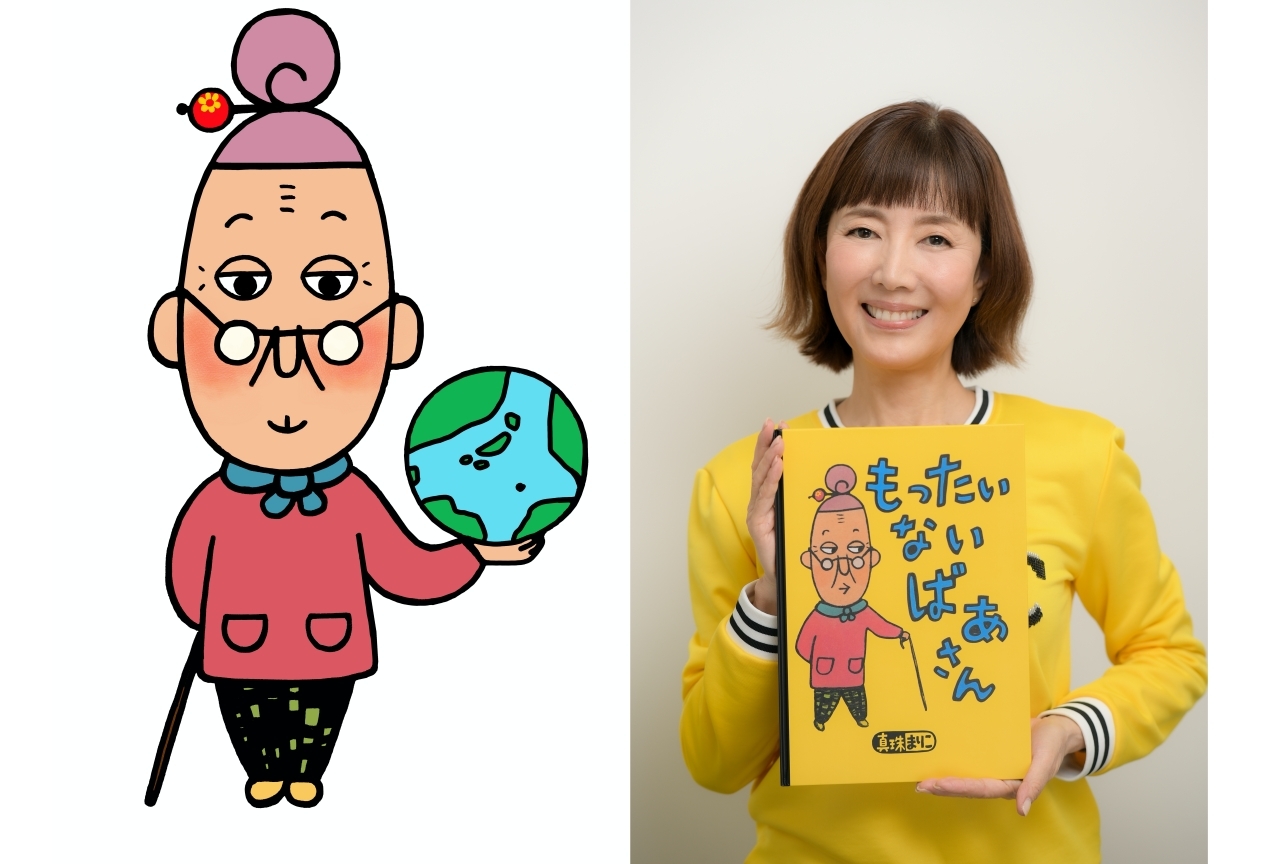 絵本『もったいないばあさん』がアニメ化、声優・戸田恵子が出演