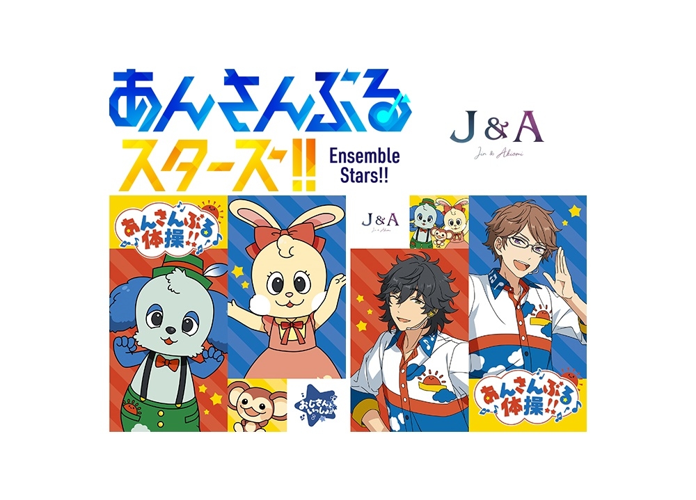 『あんスタ！！ ESアイドルソング Extra Jin & Akiomi』CDジャケット公開！