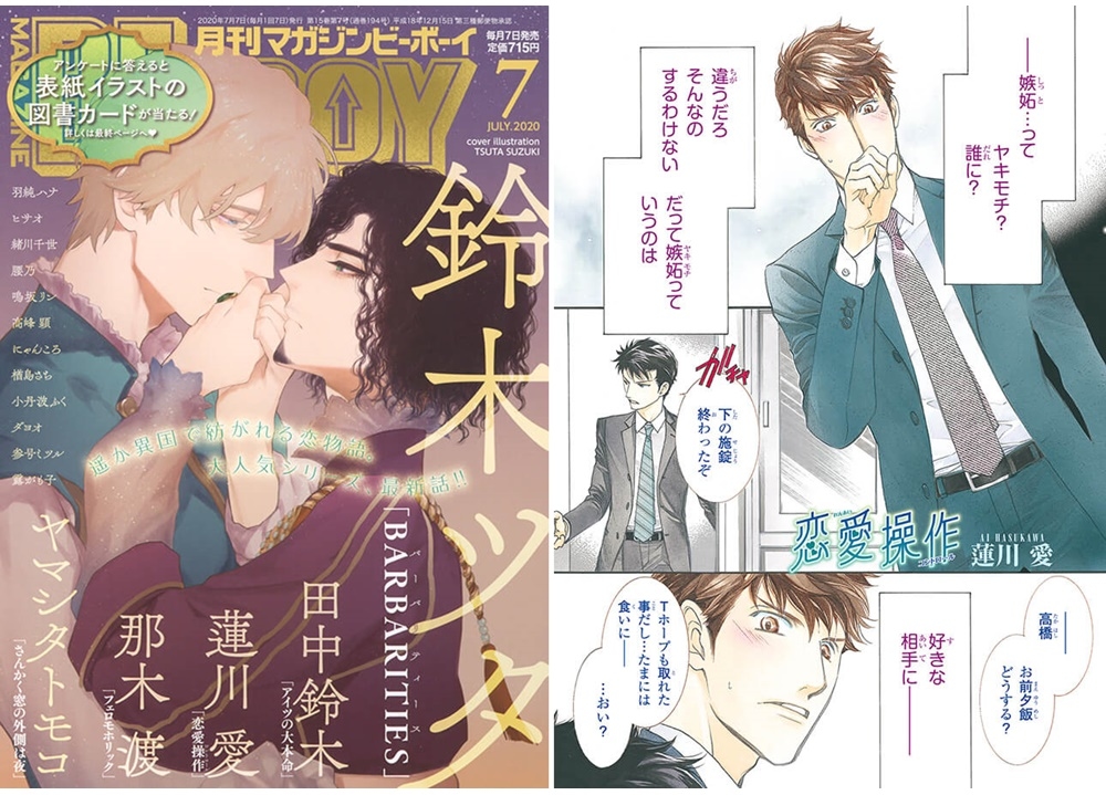 「マガジンビーボーイ」最新号が本日6月5日発売！　