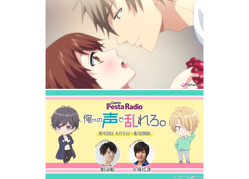 僧侶枠~おうちでフェスタ特集~2週目は『終カプ』6話を再放送