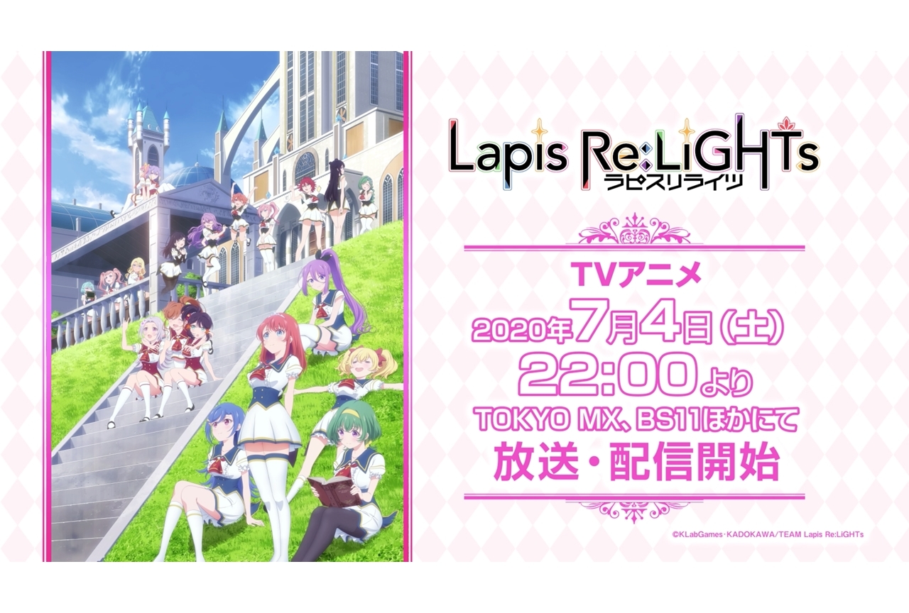 夏アニメ『ラピスリライツ』放送・配信日が7月4日に決定！